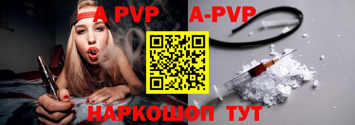 APVP мука  даркнет сайт  A PVP  Альфа ПВП Crystall  A-PVP Соль  Богданович 
