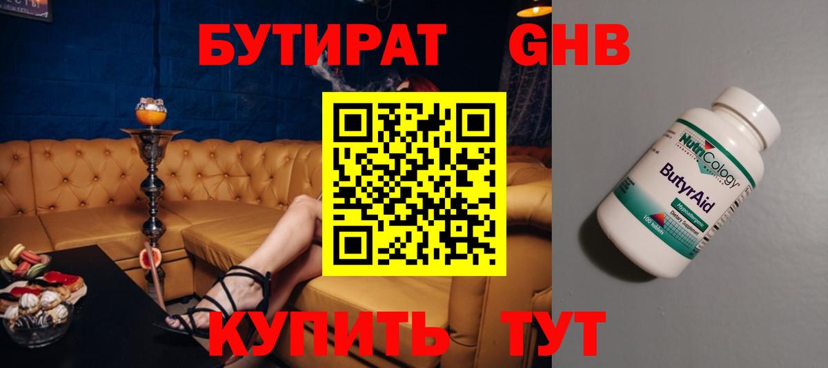 БУТИРАТ Butirat  Богданович 