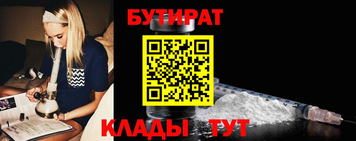 Бутират буратино Богданович