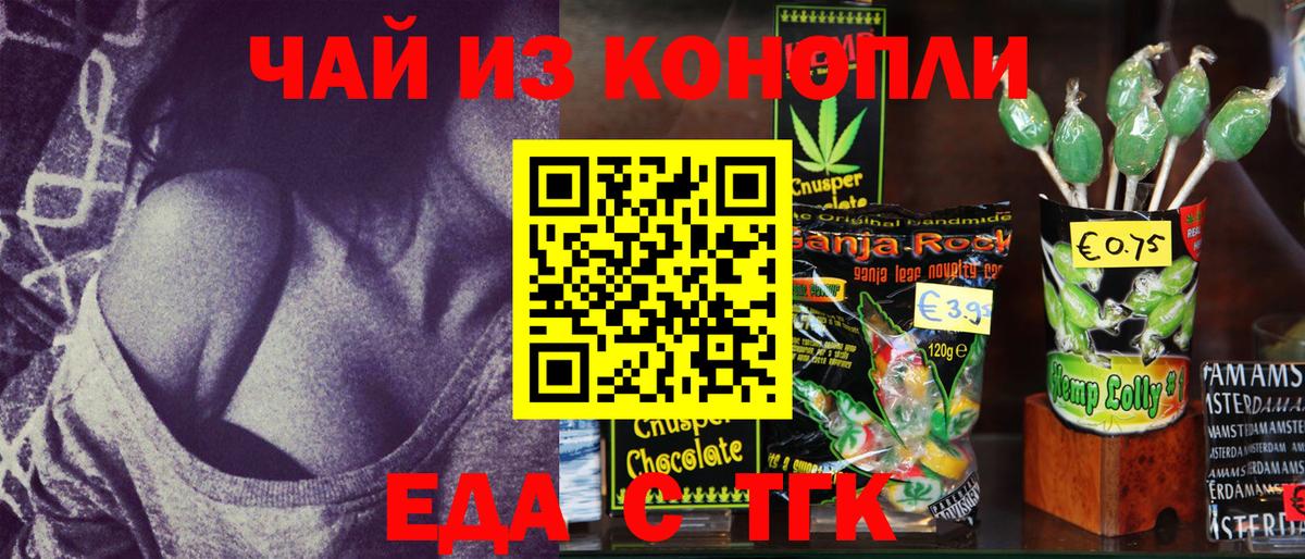 Богданович  Еда ТГК марихуана  Вход с VPN 