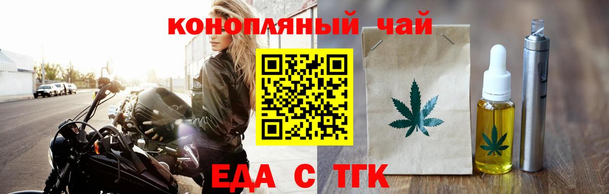 Еда ТГК конопля Богданович