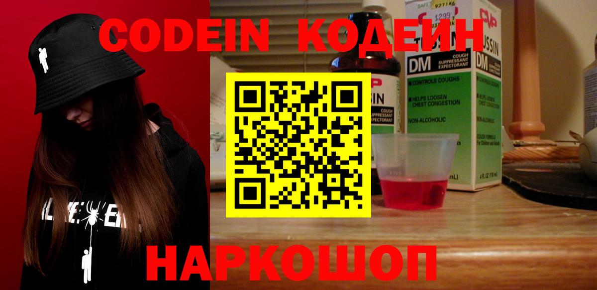 Кодеин напиток Lean (лин) Богданович
