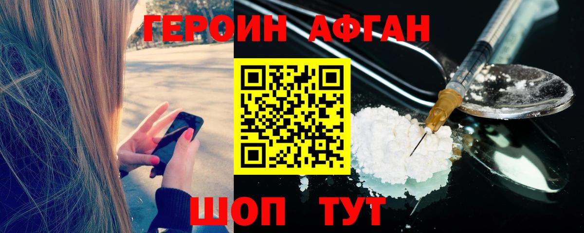 Героин Афган Богданович