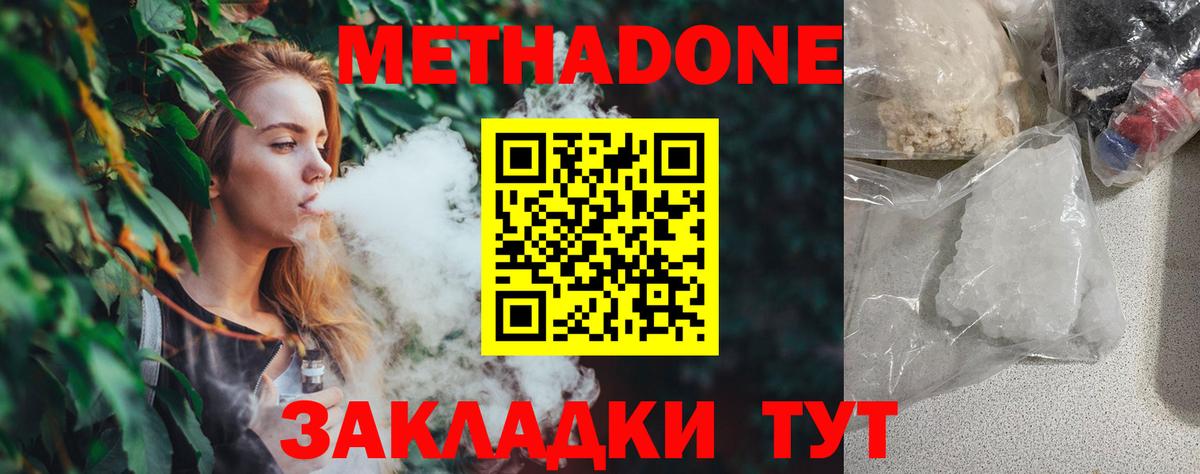 МЕТАДОН methadone  Богданович 
