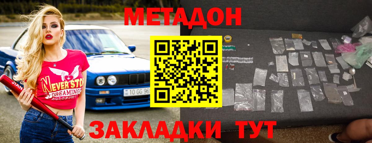 Метадон мёд  Метадон кристалл  Вход с VPN  Богданович 