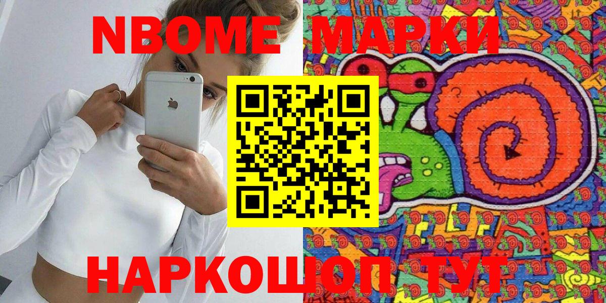 Марки NBOMe 1,8мг Богданович